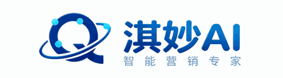 淇妙AI - AI获客与GEO优化专家